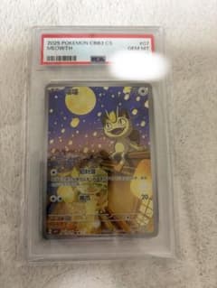 PSA10中国限定宝石包ジェムパック AR ニャース 海外限定イラスト