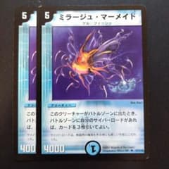 デュエマ ミラージュマーメイド【DM1 47/110】2枚 - メルカリ