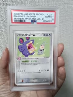 PSA 10 イマクニ？のドゴーム Promo T トレーナーズマガジンプロモ