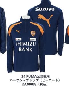 PUMA 清水エスパルス 公式戦用 トレーニングウェア セットアップ