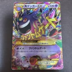 ゲンガーEX UR XY4 ファントムゲート 097/088 - メルカリ