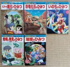 学研まんが 新ひみつシリーズ 15冊セット - メルカリ