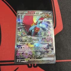 ポケモンカード トドロクツキex SAR SV4K 古代の咆哮 1枚 - メルカリ