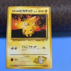 ポケモンカードゲーム 旧裏 マチスのピカチュウ 旧裏 初版 マーク無し