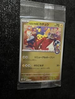 ヒロシマのピカチュウ 未開封 - メルカリ