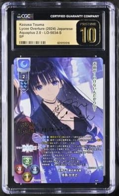 世界で一番の幸せ者 冬馬かずさ SP CGC10 ブラックラベル - メルカリ