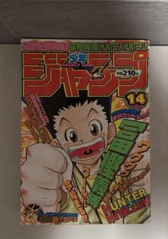 ⬛︎ 週刊少年ジャンプ 1998年14号 HUNTER×HUNTER 連載開始 - メルカリ