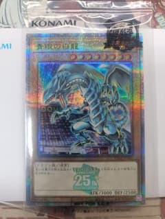 遊戯王 青眼の白龍 決闘者伝説 25th 封筒付き 新品 未開封 ブルー