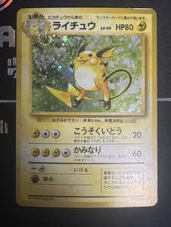 ライチュウ ☆ 第1弾基本拡張パック 113/ | Shop at Mercari from