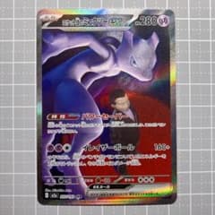 ポケカ] ロケット団のミュウツーex SAR [M2a 237/193] - メルカリ