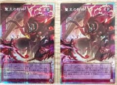 遊戯王 聖王の粉砕セット2枚 - メルカリ