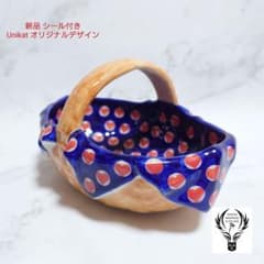 新品 ポーリッシュポタリー PHOENIX社 バスケット 藍色×赤ハート目玉