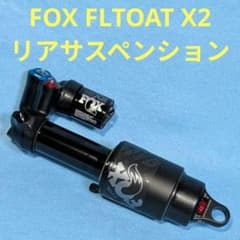 FOX FLOAT X2 2pos-adjust 205×65 リアサス - メルカリ