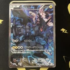 ゼクロム R CP2 伝説キラコレクション 009/027 - メルカリ