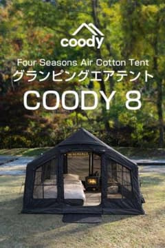 新品 COODY エアテント8.0 ダブルエアターブセット ブラック - メルカリ