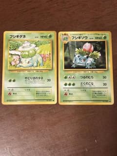 旧裏】ポケモンカード フシギソウ・フシギダネ 進化ライン2枚セット