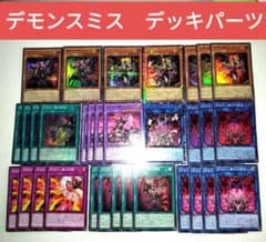 遊戯王 デモンスミス デッキパーツ 計32枚 - メルカリ