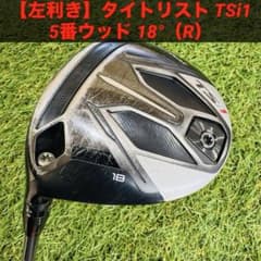 左利き】タイトリスト TSi1 5番ウッド 18°（R） - メルカリ