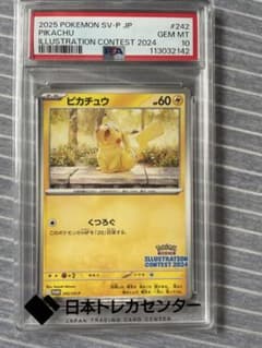 ピカチュウ くつろぐ PSA10 GEM MT10 - メルカリ