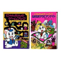 児童書 にゃんたんのゲームブックシリーズ2冊セット / ポプラ社 - メルカリ