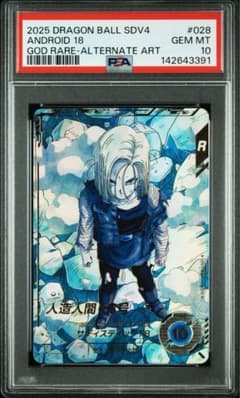 ドラゴンボール スーパーダイバーズ sdv4-028 パラレル 人造人間18号