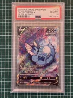 PSA10】シャワーズV SR イーブイヒーローズ 075/069 SA - メルカリ