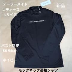 テーラーメイド:レディース:Lサイズ:モックネック長袖シャツ:ネイビー