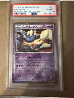 ニャオニクス U CP3 ポケキュンコレクション 017/032 - メルカリ