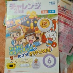 チャレンジ2年生(2022年2023年度版） - メルカリ