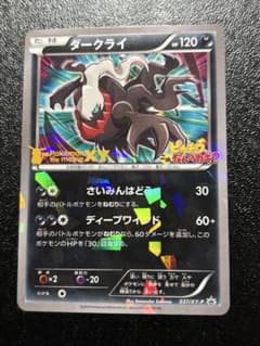 ダークライ 037/XY-P 映画特典 ピカチュウこれなんのカギ？ プロモ