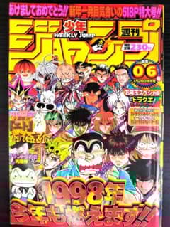 週刊少年ジャンプ1998年6号】正月号 ワンピース キャラクターカード