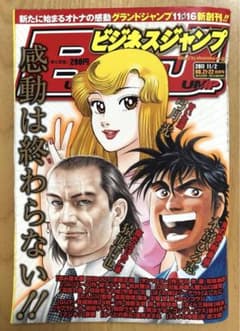 最終号【ビジネスジャンプ2011】11月2日 No.21•22合併号 集英社 - メルカリ
