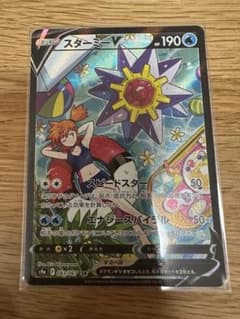 スターミーV CSR S9a バトルリージョン 083/067 - メルカリ