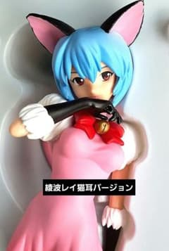 新世紀エヴァンゲリオン 綾波レイ 猫耳バージョン フィギュア 非売品