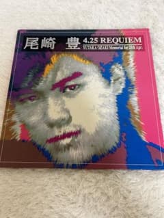 尾崎豊【初回プレス限定盤・廃版】4.25 REQUIEM 直筆の制作ノート