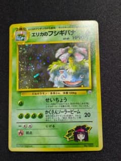 状態：A-（準美品）エリカのフシギバナ 十字 旧裏【商品連番：1287