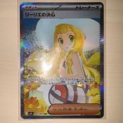 リーリエの決心 sar - メルカリ