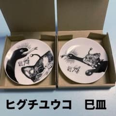 2枚セット ボリス雑貨店 ノベルティ 新品 巳皿 ヒグチユウコ - メルカリ
