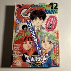 少年キャプテン」1995年12月号 内藤泰弘「トライガン 特別篇」掲載