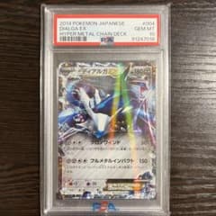 PSA10】ディアルガEX MMB メガマスターデッキビルドBOX - メルカリ