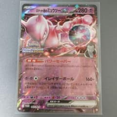 ロケット団のミュウツーex プロモ CL2026 - メルカリ