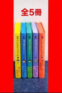 希少・初版帯付き】特製ちびまる子ちゃん 漫画 全巻 セット 5 - メルカリ