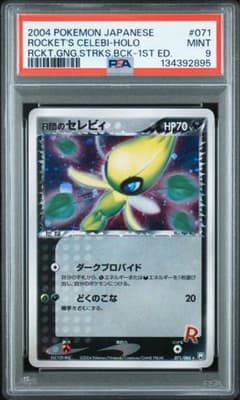 PSA9 ロケット団のセレビィ ☆ 1st Edition 2004年 - メルカリ