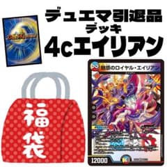 デュエマ引退品 格安デッキ 4cエイリアン - メルカリ