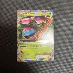 希少】MフシギバナEX RR XY1 コレクションX 002/060 - メルカリ