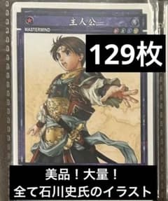 超希少 ほぼコンプ 幻想水滸伝 カード プレミアムパック 大量 ノーマル