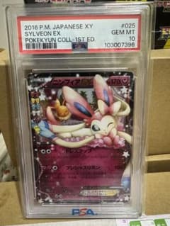 ニンフィアEX RR CP3 ポケキュンコレクション 025/032 PSA10 - メルカリ