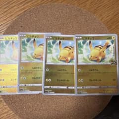 ピカチュウ 25th アニバーサリーゴールデンボックス 4枚セット - メルカリ