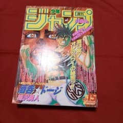 即日対応可能】週刊 少年 ジャンプ 1990年 15号 漫画 アニメ - メルカリ
