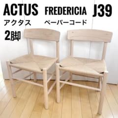 ACTUS Fredericia J39 ペーパーコード ビーチソープ仕上げ - メルカリ